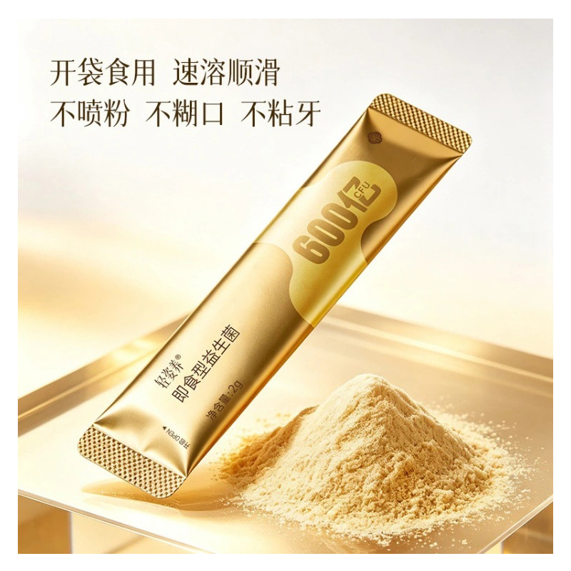 云集正品 尤妮美益生菌升级款 轻姿养畅轻小金条即食型益生菌