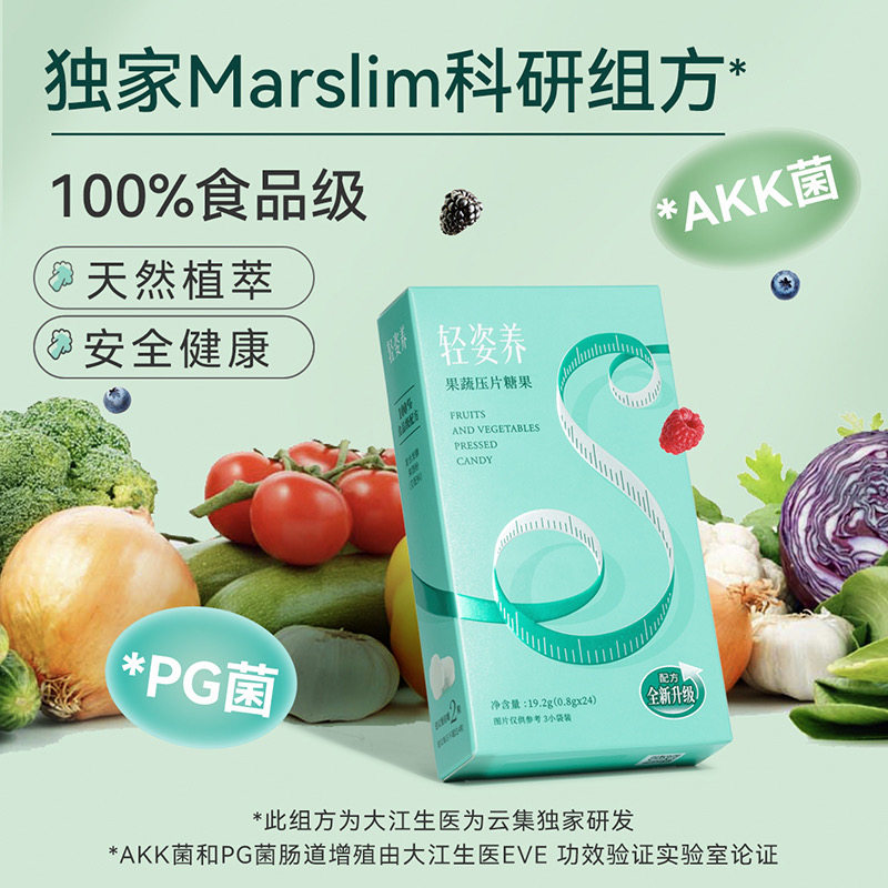 云集正品 第二代轻姿养 果蔬压片糖果SoSo丸