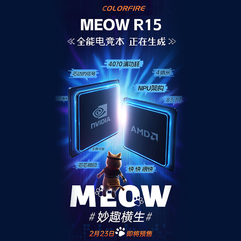 【热销新品 】七彩虹 橘宝MEOW R15 AI PC锐龙R7-8845HS RTX4060/4070独显直连 电竞游戏笔记本电脑官方旗舰 - 图2