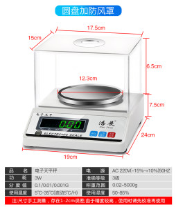 浩展电子秤0.01精准电子天平秤0.1g高精度克称珠宝秤
