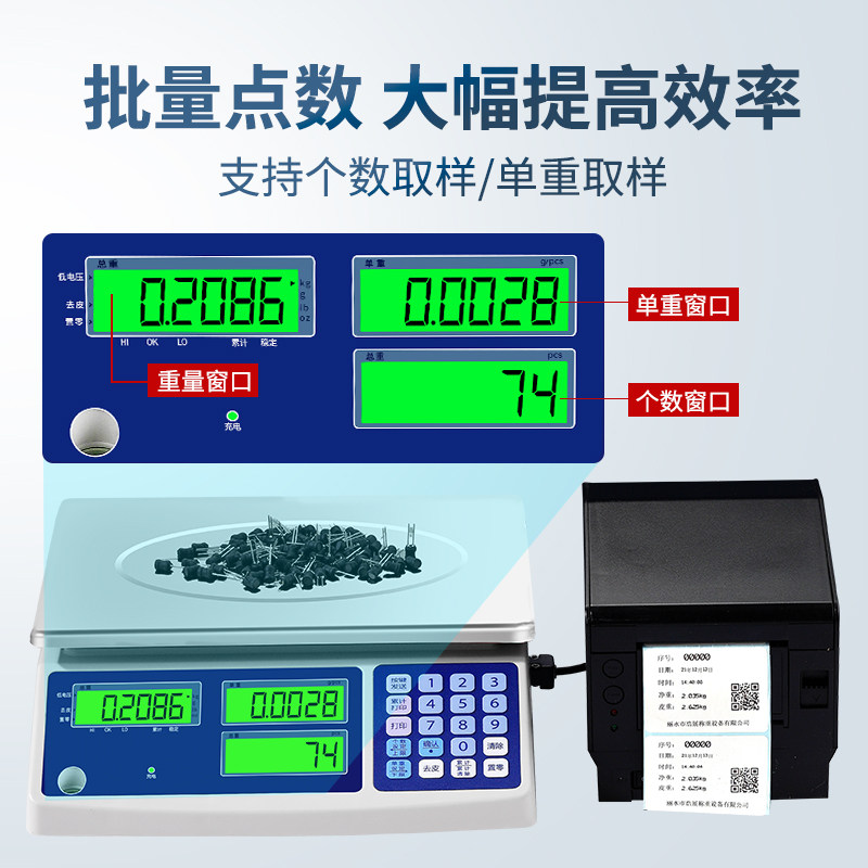 不干胶打印桌秤 数量重量打印自定义手机编辑打印内容 U盘储存