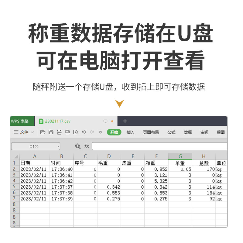 带U盘储存电子秤计数秤自动保存记忆功能记录数据可导出台秤
