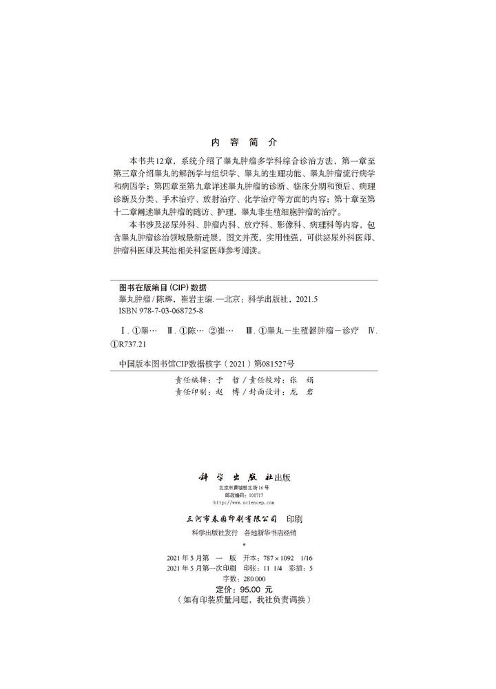  慈航图书肿瘤学