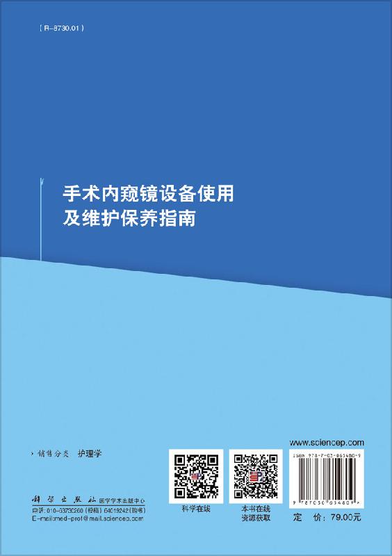 手术内窥镜设备使用及维护保养指南-图0