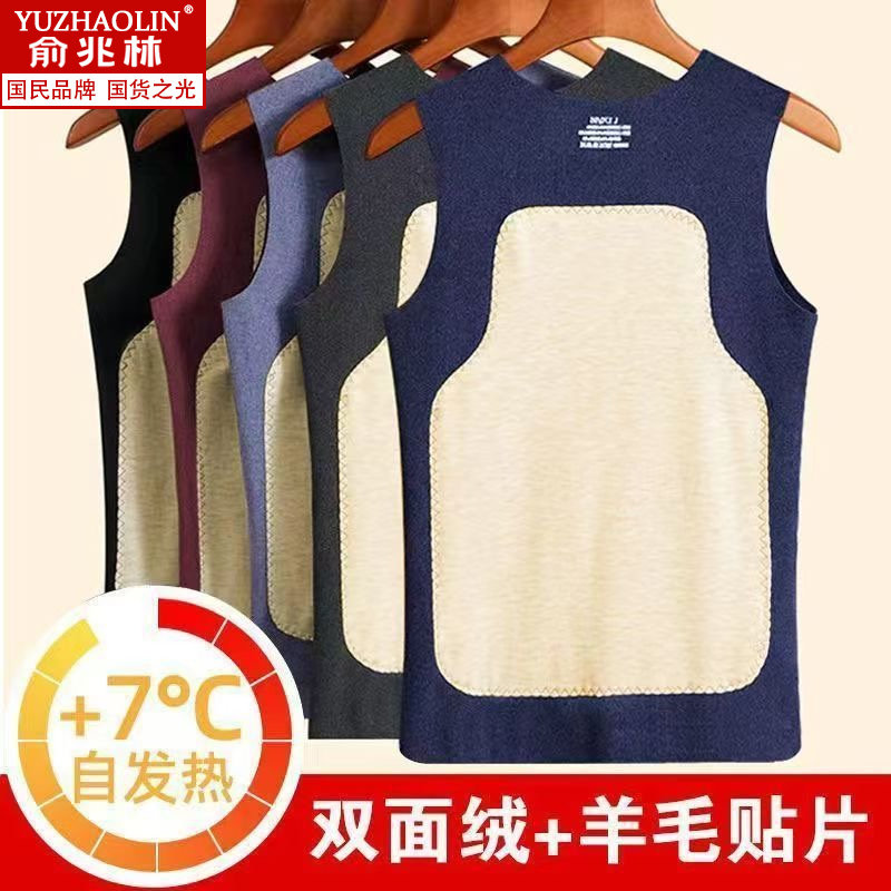 俞兆林发热防寒保暖无袖打底上衣秋冬季男士加绒加厚羊绒贴片背心,淘宝优惠券,粉丝福利购,淘宝优惠卷