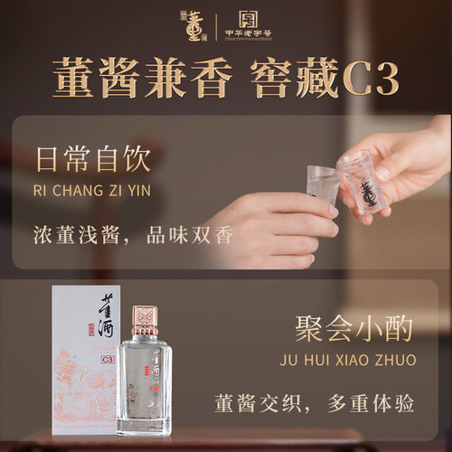 [百补]董酒窖藏C3_50度500ml单瓶盒装贵州兼香型白酒自饮聚会 - 图2