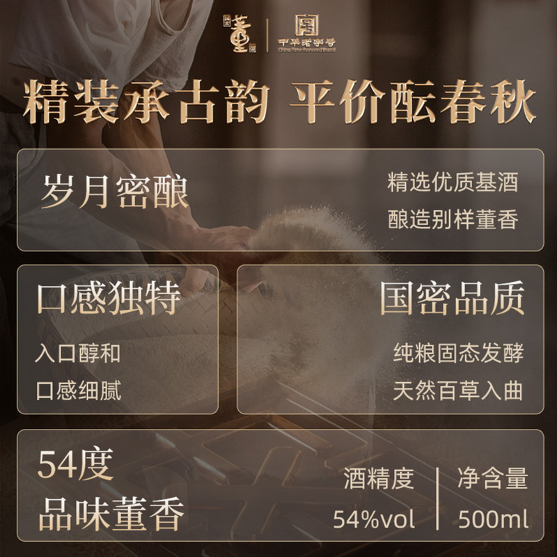 [宴席用酒]董酒贵董(精装版)54度500ml整箱董香型白酒纯粮高度酒