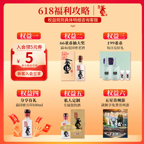 董酒贵董酒(精装版)54度500ml*6 整箱盒装贵州董香型白酒自饮口粮 - 图0