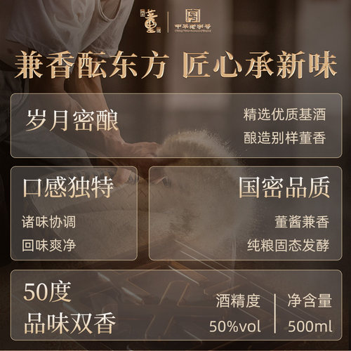 [百补]董酒窖藏C3_50度500ml单瓶盒装贵州兼香型白酒自饮聚会 - 图0