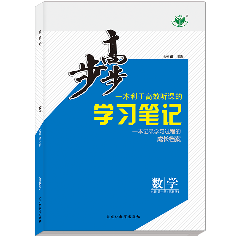 江苏专用2024步步高高中数学必修一第一册苏教版高一上新教材新高考同步课时提分练习册练透高一数学必修1一上册下册教辅资料试卷-图3