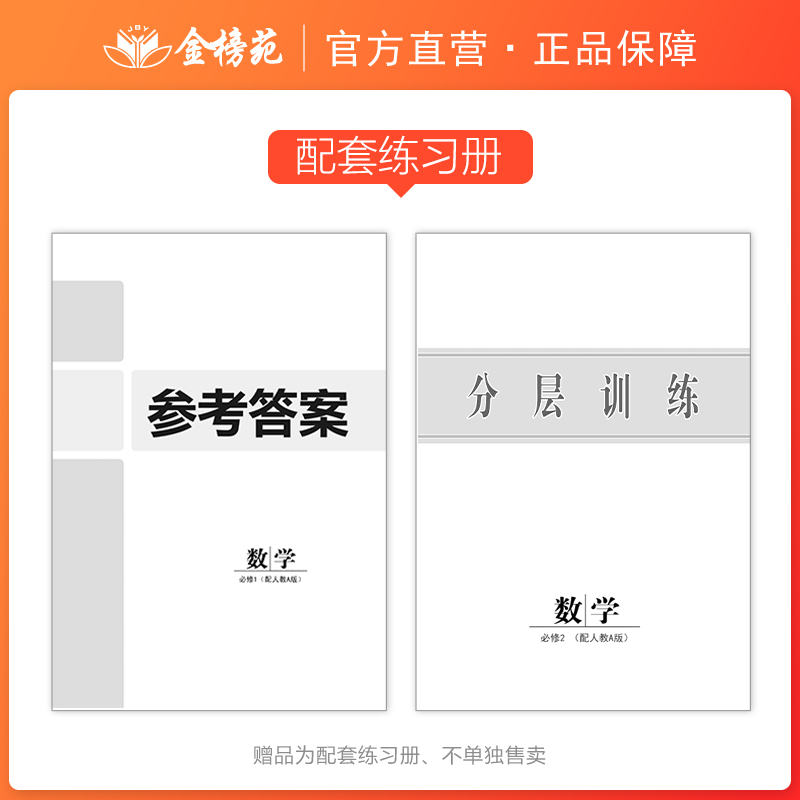 2024双成新学案高中数学必修2人教A版高一下册新教材教辅资料同步训练习题册同步辅导书训练练习册中学教材全解资料书数学必修2 - 图0