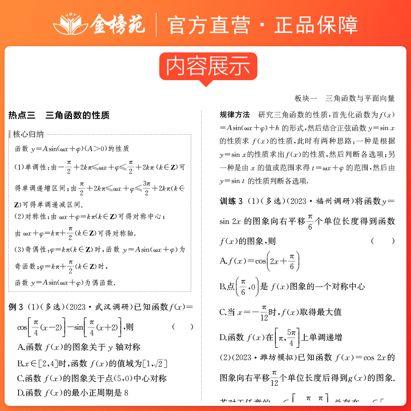 强化版2024创新设计数学二轮专题复习高三数学新高考练习册学生训练辅导书自主复习教辅资料书高考数学必刷题知识清单高考总复习书 - 图1