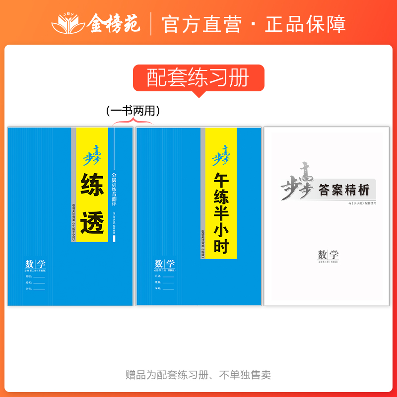 江苏专用2024步步高学习笔记高中数学必修二第二册高一数学苏教版同步练习册练透数学辅导书高中数学必刷题苏教版高中数学教辅资料-图0