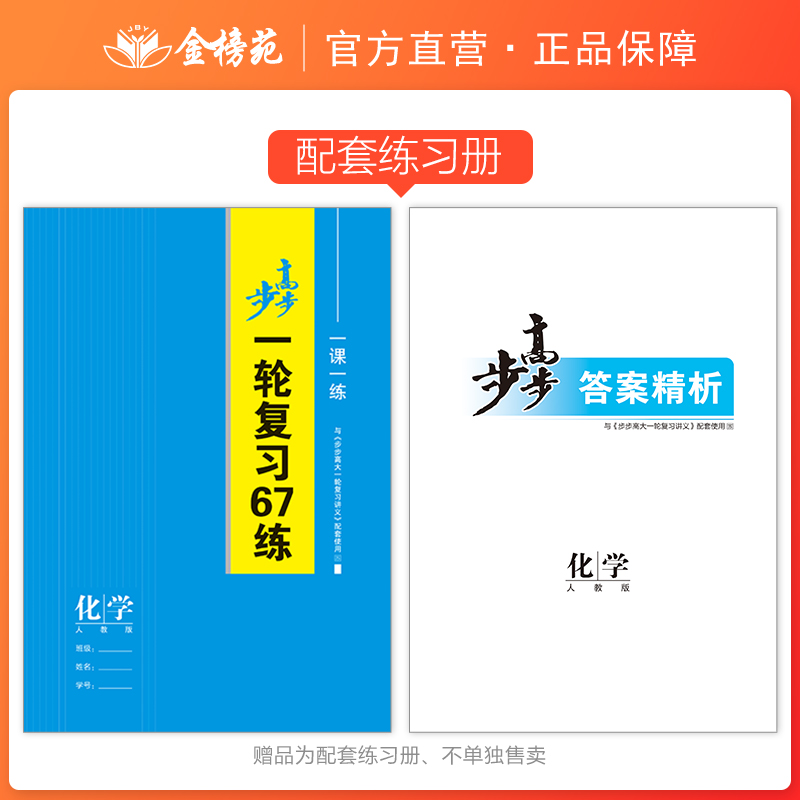 江苏专用2025步步高化学大一轮复习讲义人教版RJ高考总复习高中化学巩固提分训练册高二高三理综总复习高考真题模拟试题复习资料书 - 图0