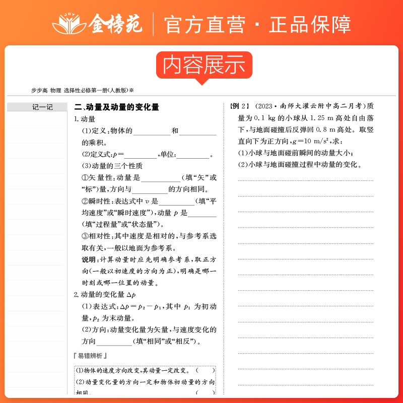 2024步步高学习笔记高中物理选择性必修一RJ人教版高二物理选修一物理选修1同步教材课时练习册辅导书江苏北京专用物理单元检测试-图1