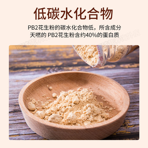 美国PB2花生粉原味三明治即食面包健身膳食纤维花生酱拌面抹吐司 - 图1