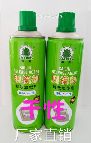 上海赛灵模具脱模剂油性 干性 中性 高塑料橡胶化纤机械润滑 - 图0