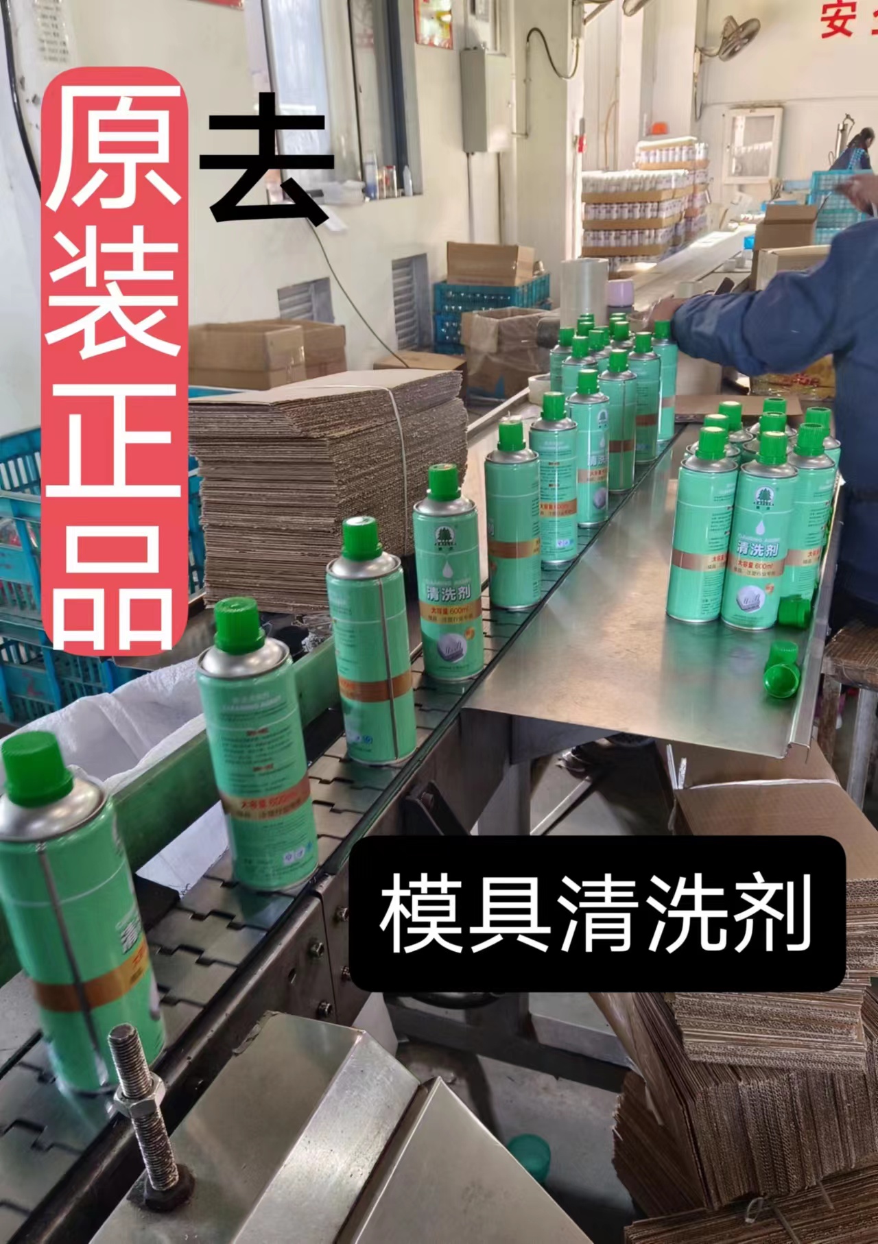 上海赛灵模具清洗剂洗模水工业塑料塑胶去表面油污油脂不损伤表面 - 图1