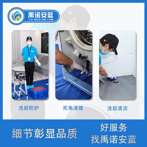 清洗洗衣机服务上门拆洗滚筒波轮清洁深度清理除霉消毒专业到家 - 图1