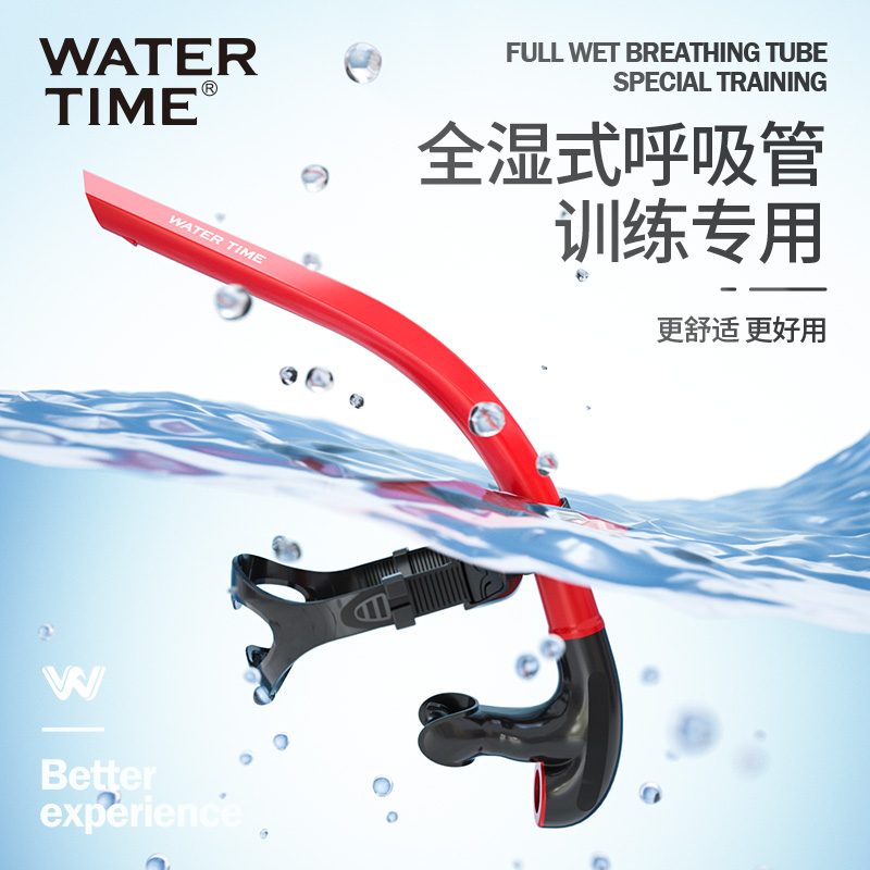 WaterTime游泳呼吸管 自由泳训练水下浮潜神器全湿式成人儿童潜水 - 图0