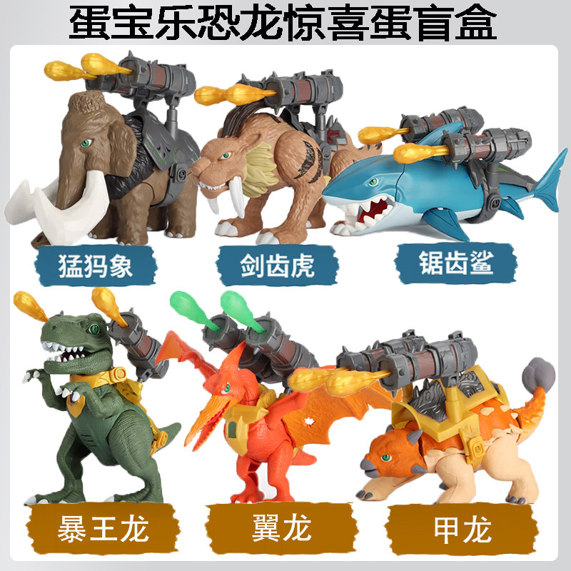 蛋宝乐恐龙惊喜蛋儿童玩具史前时代动物拼装模型霸王龙猛犸象盲盒,淘宝优惠券,粉丝福利购,淘宝优惠卷
