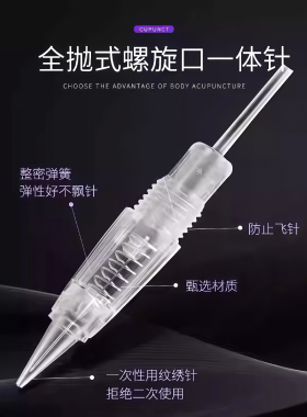 纹绣夏梦机器全抛式螺口一体针头