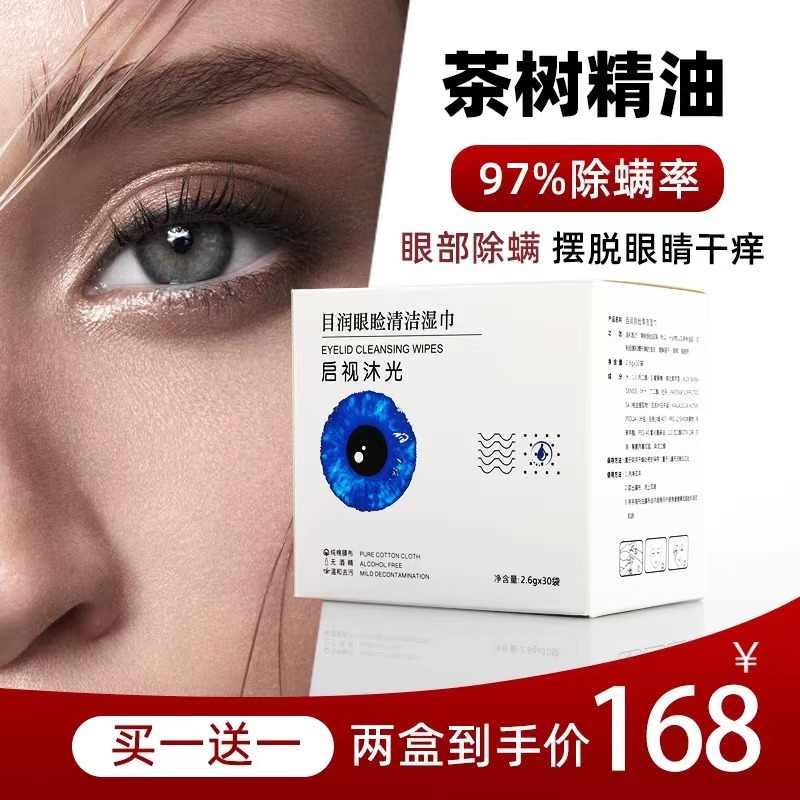 眼螨 新人首单立减十元 21年9月 淘宝海外 眼螨 新人首单立减十元 21年9月 淘宝海外