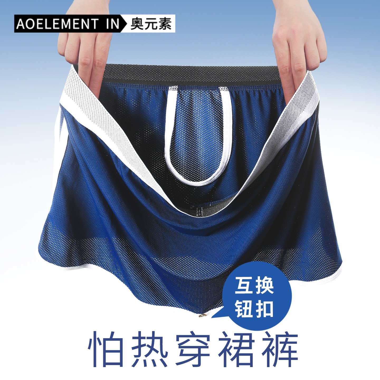 男士枪弹式分离内裤露蛋蛋夏季薄款冰丝网孔透气开裆性感露珠裙裤,淘宝优惠券,粉丝福利购,淘宝优惠卷