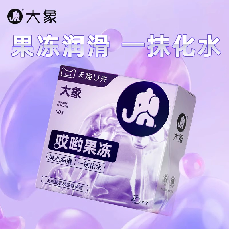 【哎哟果冻】大象玻尿酸003超薄避孕安全套男用旗舰正品2只U先