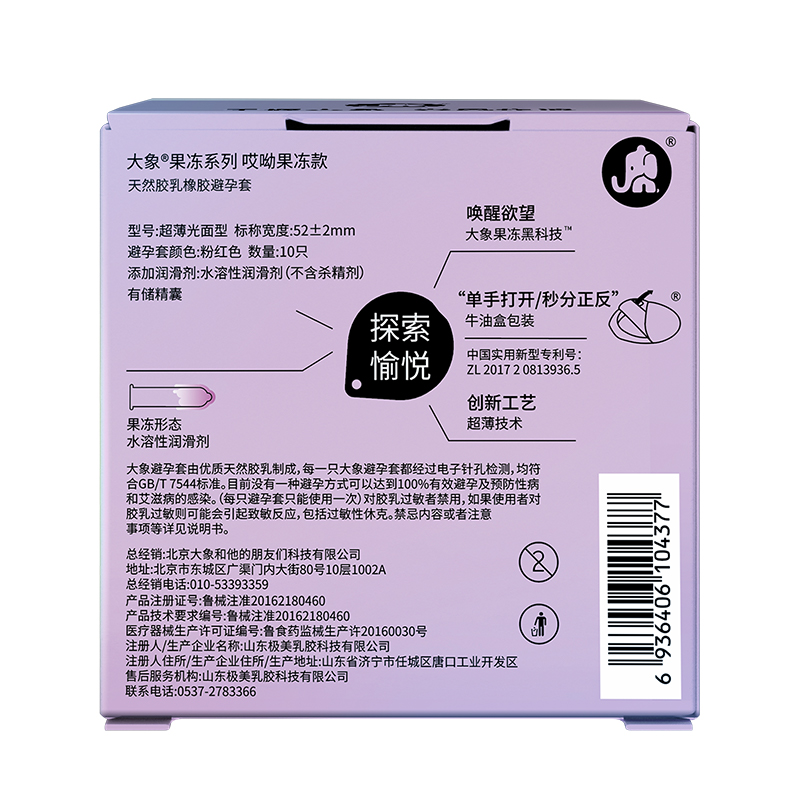 【新品上市】大象哎哟果冻玻尿酸003避孕安全套男用超薄官方旗舰多图2