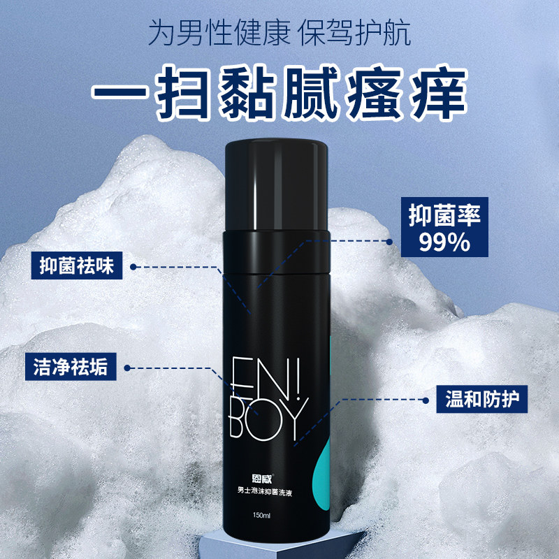 【大象&times;恩威】洁尔阴男士洗液 大象旗舰私处护理