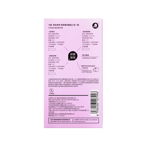 WBG同款 大象哎哟果冻玻尿酸003避孕套安全套超薄官方正品旗舰 - 图1