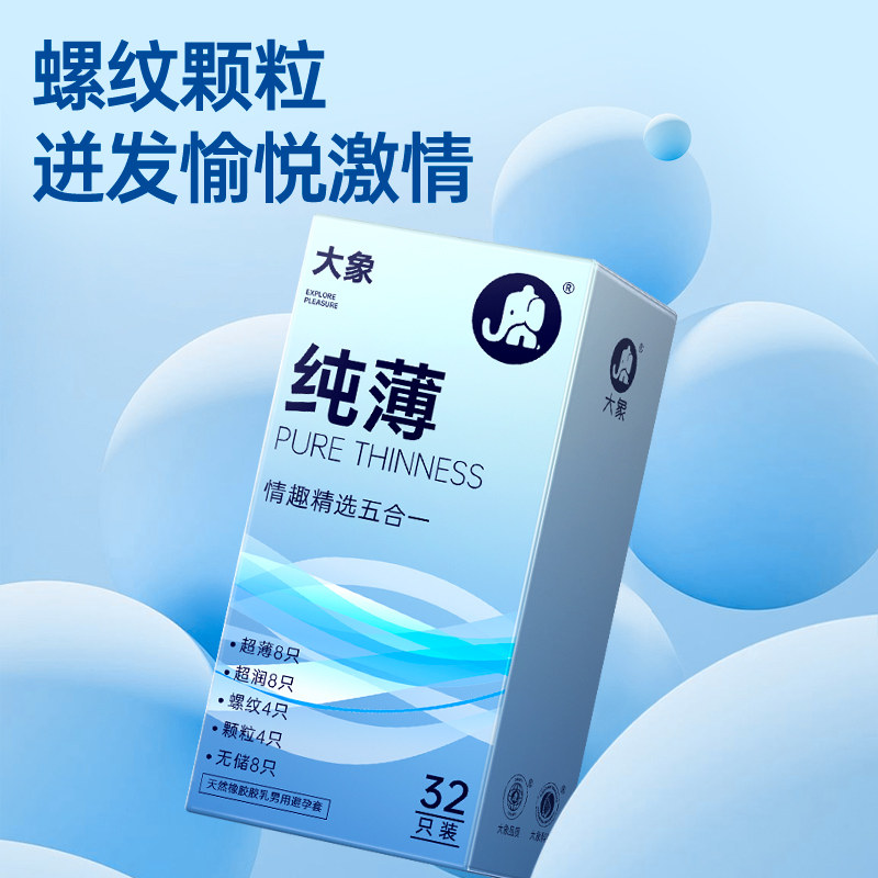 大象纯薄精选情趣五合一颗粒螺纹女生超薄裸入男用计生安全避孕套 大象纯薄精选情趣五合一颗粒螺纹女生超薄裸入男用计生安全避孕套