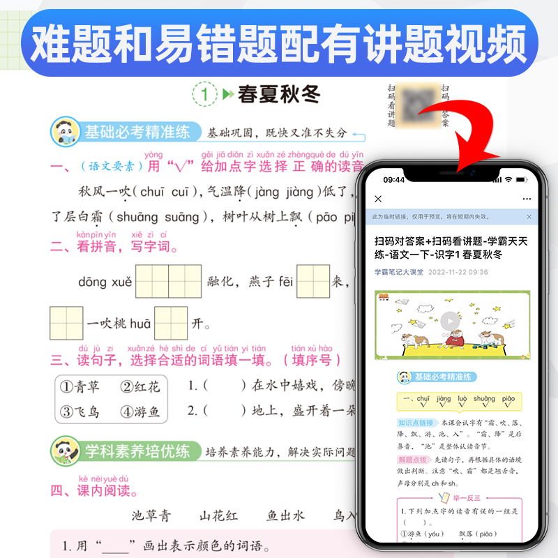 黄冈学霸天天练一二三四五六年级上下册语文数学英语人教版同步教材课本一课一练单元重难点考前冲刺提优训练课后作业练习汉之简 - 图2