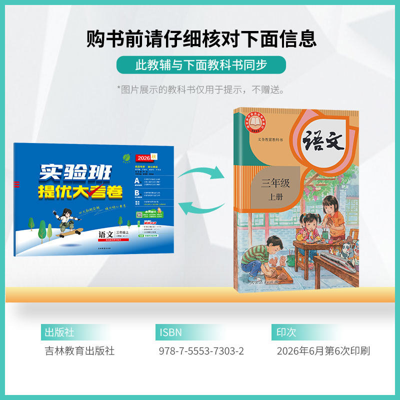 浙江适用】2026秋实验班提优大考卷三四五六年级上下册科学教科版小学生教材同步训练学霸全优单元期末100分培优试卷提优测试卷