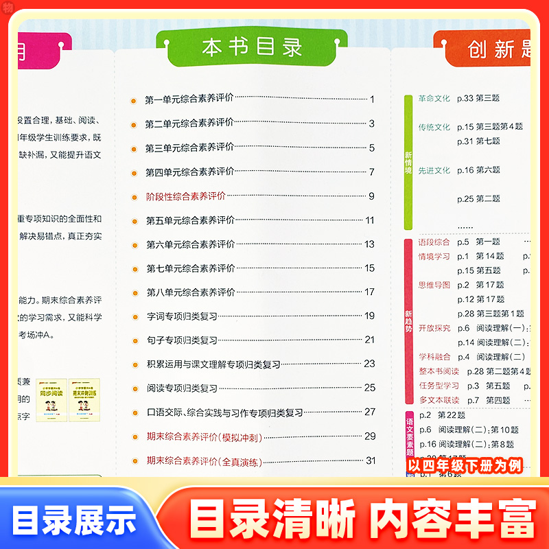 2024新版小学学霸冲a卷四年级上下册语文数学英语北师人教苏教青岛版试卷测试卷全套绿卡图书同步单元专项训练习题册期末冲刺100分 - 图1