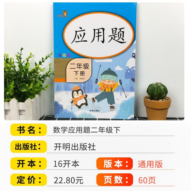 口算题卡/应用题/计算高手一二三年级上册下册人教版 小学数学思维训练课堂辅导书同步训练习册专项强化天天练每天100道口算乐学熊