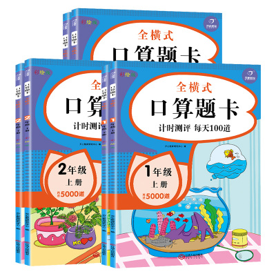 小学数学口算题卡天天练一二三年级上下册人教版数学思维训练数学口算每天一练10/20/100以内加减法心算速算计算题大通关横版竖式