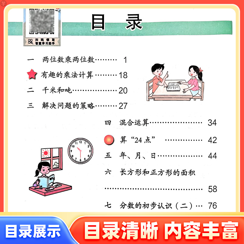 2025三年级课堂笔记人教版语文数学英语小学上下册教材同步复习预习知识点汇总教材全解讲读书课本辅导资料单黄冈学霸随堂笔记帮 - 图2