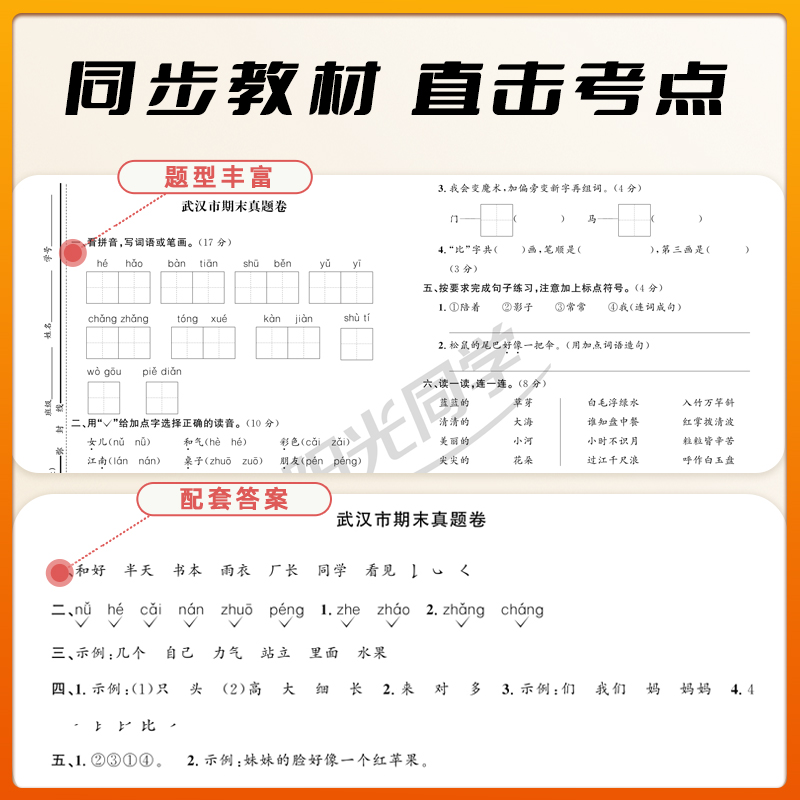 阳光同学期末复习15天冲刺100分试卷测试卷全套一二三四五六年级上下册 语文数学英语人教版苏教版北师大版期末真题卷考试