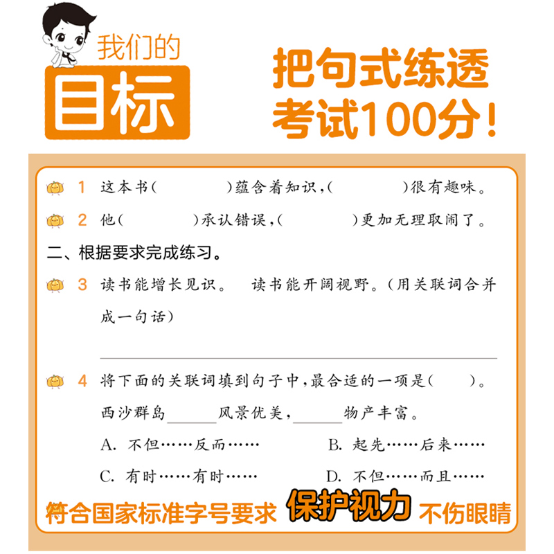 2024版53小学基础练句式强化训练大全一二三四五六年级上册下册语文专项组词造句五三看图写话优美句子积累与默写大全天天练曲一线-图1