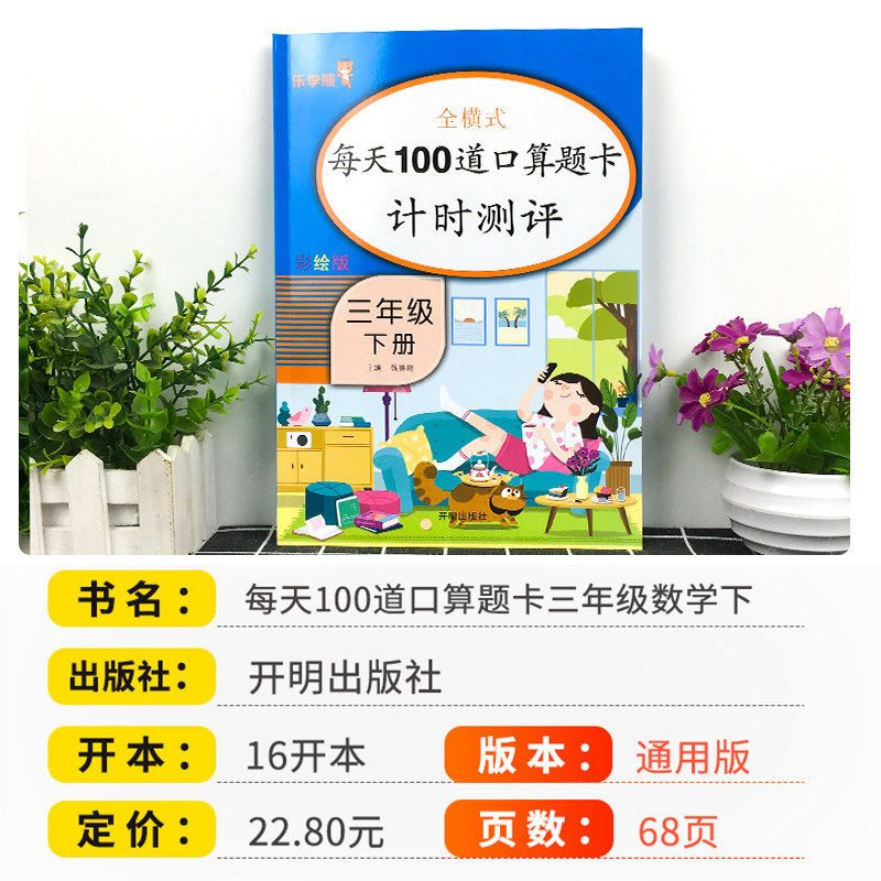 每天100道口算题卡计时测评3三年级下册四4年级上册 小学数学书思维计算题强化专项提升同步训练练习册口算心算天天练人教版乐学熊