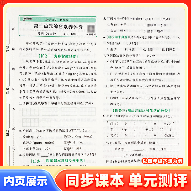 2024新版小学学霸冲a卷四年级上下册语文数学英语北师人教苏教青岛版试卷测试卷全套绿卡图书同步单元专项训练习题册期末冲刺100分 - 图2