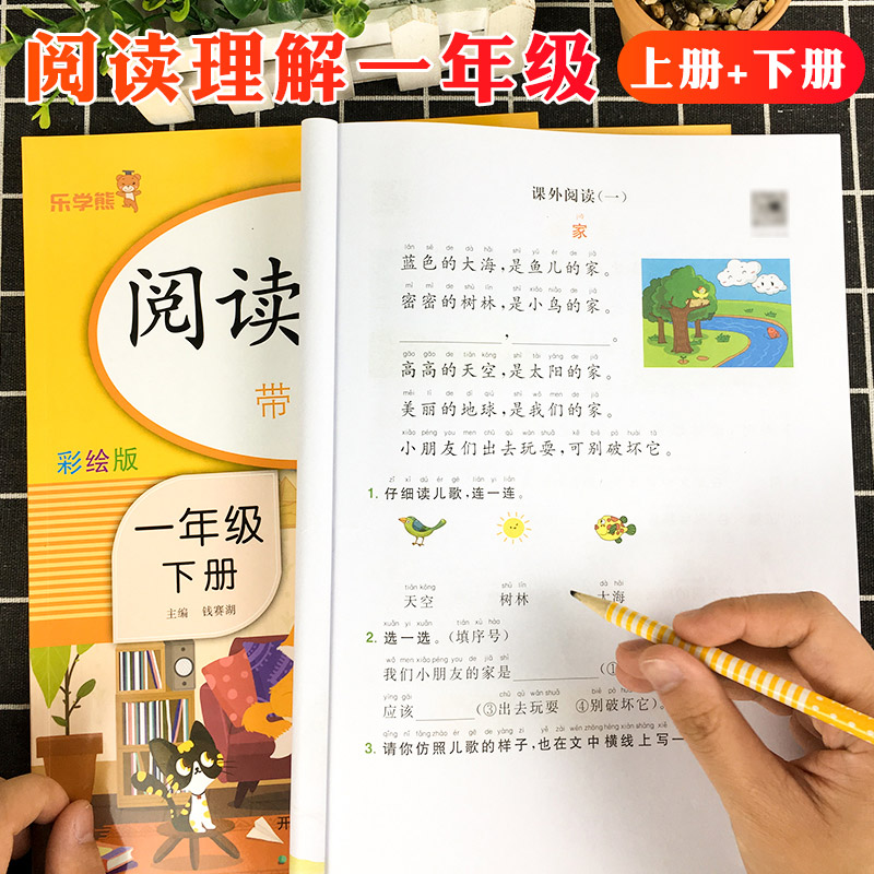 正版一年级阅读理解训练题上册下册人教版全套带拼音小学语文专项课堂笔记同步练习每日一练看图写话课外书天天练-图0