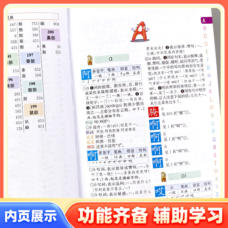 正版年小学生专用多功能字典全功能词典新华字典成语词语组词造句笔画笔顺规范现代汉语同义近义反义大全一年级2版