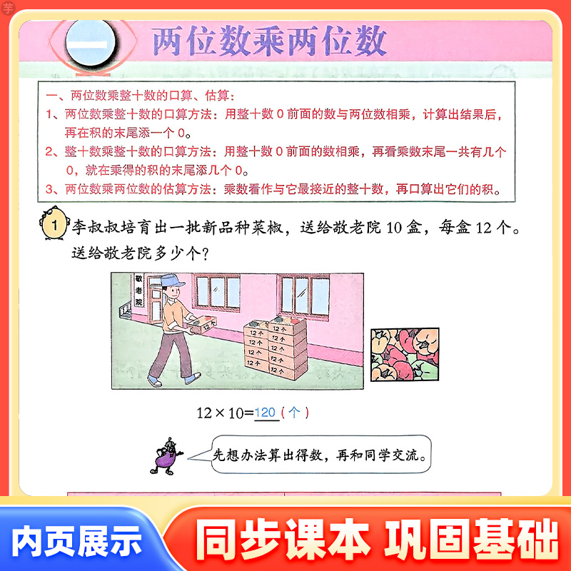 2025三年级课堂笔记人教版语文数学英语小学上下册教材同步复习预习知识点汇总教材全解讲读书课本辅导资料单黄冈学霸随堂笔记帮 - 图1