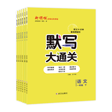 2023版新领程小学语文默写大通关