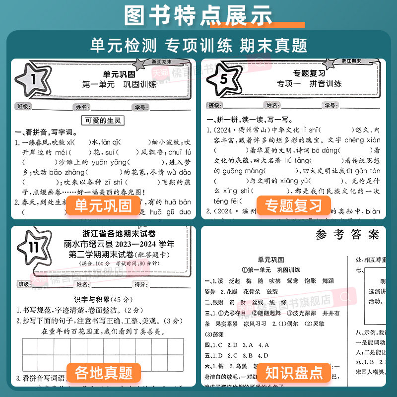 浙江专用】浙江期末试卷一二三四五六年级上册下册语文数学英语科学人教北师教科版小学同步各地期末冲刺复习资料单元专项训练真题