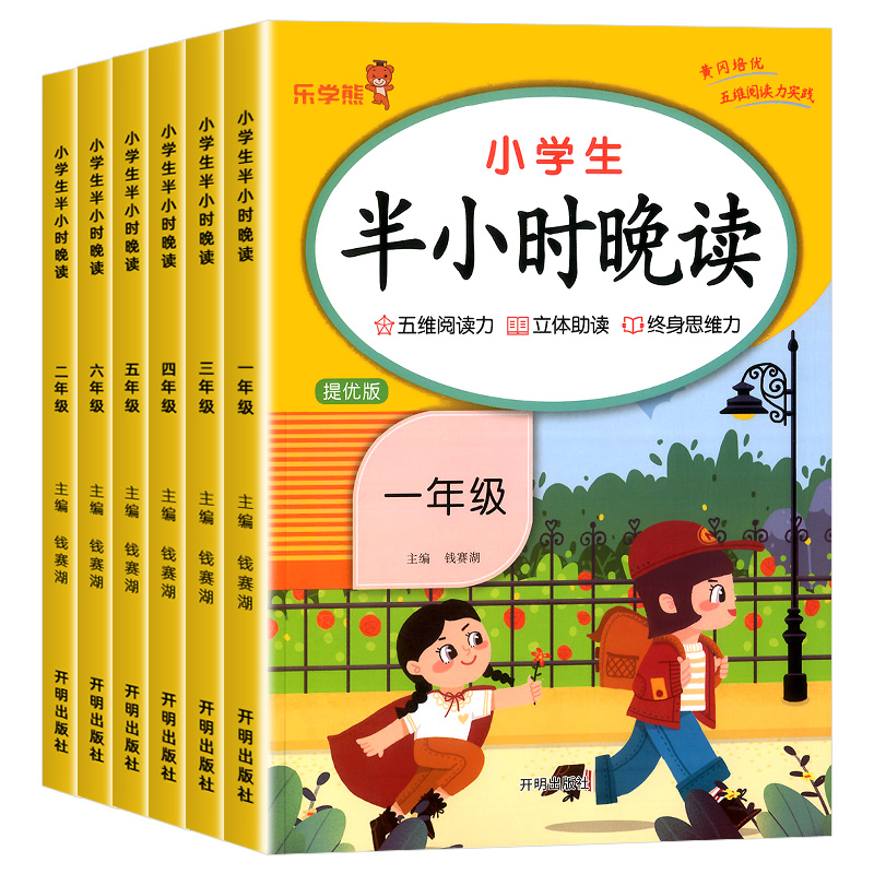 乐学熊小学生半小时晚读一二三四五六年级语文上下全一册通用版提优版晨读美文同步教材素材积累晨诵晚读课外阅读能力专项训练书籍