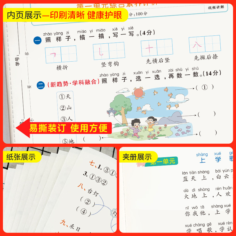 2026春小学学霸冲a卷一年级上册下册语文数学试卷测试卷全套北师大人教苏教版pass绿卡图书同步练习题册专项训练单元期末冲刺100分
